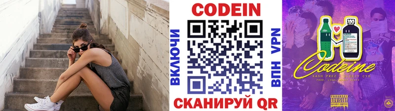 Кодеиновый сироп Lean Purple Drank  Купить где  Малмыж 